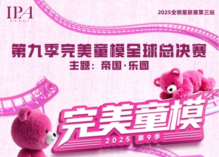 全明星第三站·完美童模 | “上海,我的C位主场”小嘉宾招募全球启动!