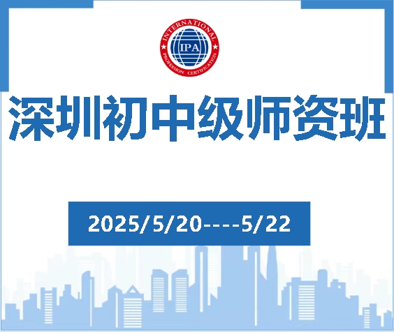 IPA少儿模特师资班 | 深圳师资班火热报名中!专业导师团队,助你快速成长!