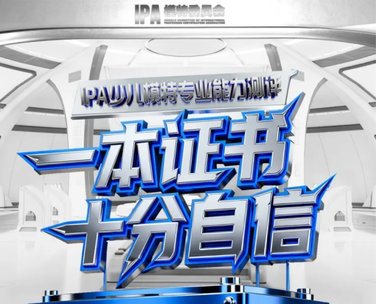 就是你！IPA测评收官考试季来了，年终学习成果一次全检验！
