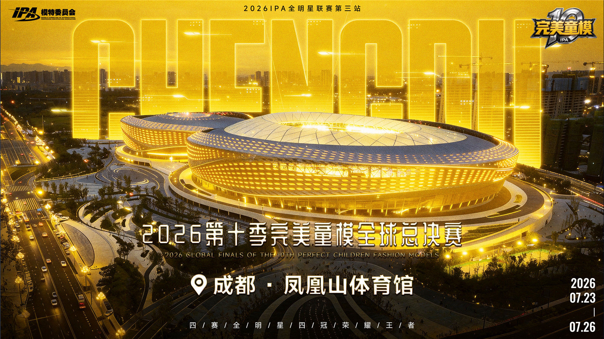 羡慕哭！第十季完美童模小嘉宾 7大专属环节 穿搭攻略惊艳出炉  超重工礼服免费送！！！
